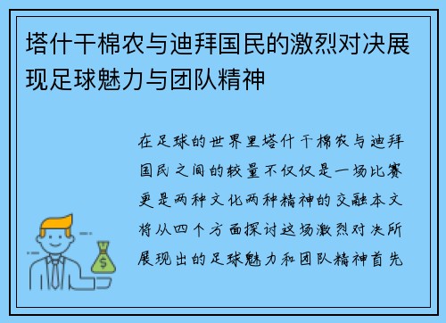 塔什干棉农与迪拜国民的激烈对决展现足球魅力与团队精神
